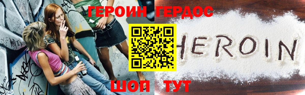 Героин  Вход с VPN  Белебей  Героин хмурый 