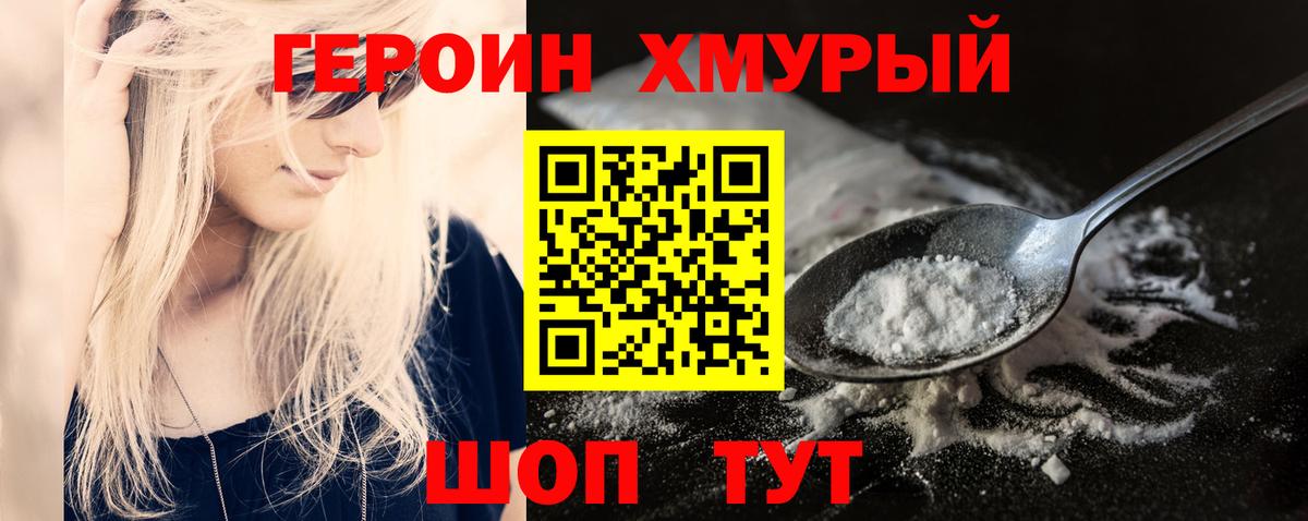 Героин белый Белебей