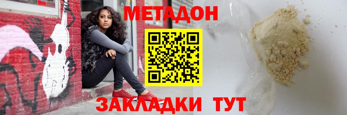 Метадон белоснежный  Вход с VPN  ОМГ ОМГ ТОР  Белебей 